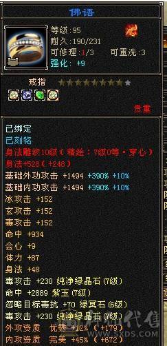 若瑾推荐：7级无敌丹三修三减星宿、带5200附体、6神10雕