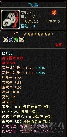 若瑾推荐：7级无敌丹三修三减星宿、带5200附体、6神10雕