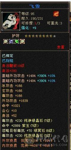 若瑾推荐：7级无敌丹三修三减星宿、带5200附体、6神10雕