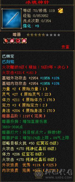 ⭐予⭐予⭐推⭐荐⭐：6神+5神，极限6级逍遥，高清截图，双坐骑，7777石头神器。