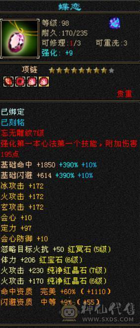 ⭐予⭐予⭐推⭐荐⭐：6神+5神，极限6级逍遥，高清截图，双坐骑，7777石头神器。
