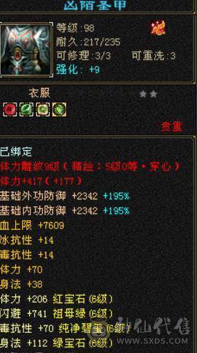 ⭐予⭐予⭐推⭐荐⭐：6神+5神，极限6级逍遥，高清截图，双坐骑，7777石头神器。