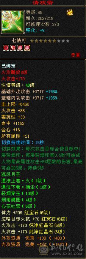⭐予⭐予⭐推⭐荐⭐：6神+5神，极限6级逍遥，高清截图，双坐骑，7777石头神器。