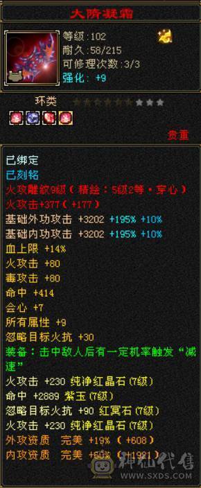 ⭐予⭐予⭐推⭐荐⭐：6神+5神，极限6级逍遥，高清截图，双坐骑，7777石头神器。