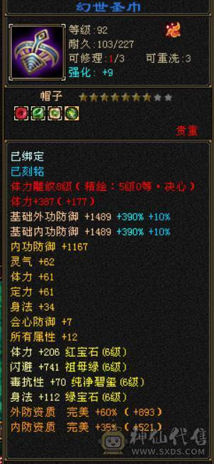 ⭐予⭐予⭐推⭐荐⭐：6神+5神，极限6级逍遥，高清截图，双坐骑，7777石头神器。