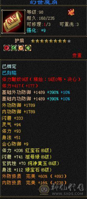 ⭐予⭐予⭐推⭐荐⭐：6神+5神，极限6级逍遥，高清截图，双坐骑，7777石头神器。