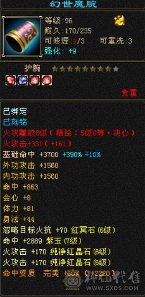 ⭐予⭐予⭐推⭐荐⭐：6神+5神，极限6级逍遥，高清截图，双坐骑，7777石头神器。