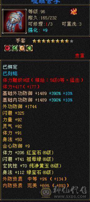 ⭐予⭐予⭐推⭐荐⭐：6神+5神，极限6级逍遥，高清截图，双坐骑，7777石头神器。
