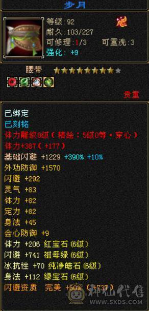 ⭐予⭐予⭐推⭐荐⭐：6神+5神，极限6级逍遥，高清截图，双坐骑，7777石头神器。
