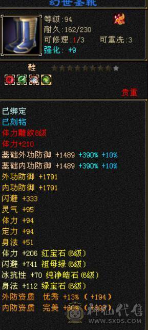 ⭐予⭐予⭐推⭐荐⭐：6神+5神，极限6级逍遥，高清截图，双坐骑，7777石头神器。