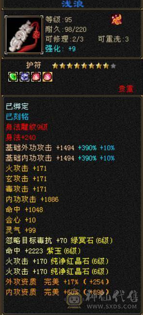 ⭐予⭐予⭐推⭐荐⭐：6神+5神，极限6级逍遥，高清截图，双坐骑，7777石头神器。