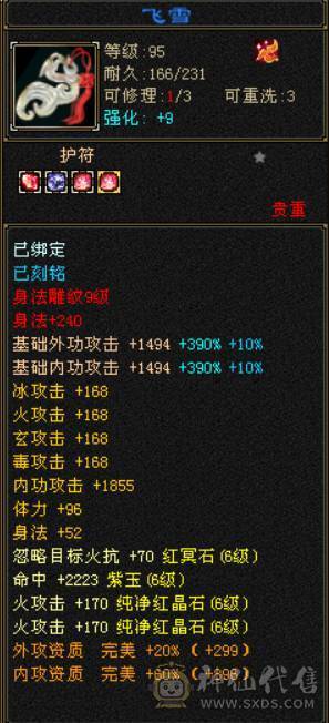 ⭐予⭐予⭐推⭐荐⭐：6神+5神，极限6级逍遥，高清截图，双坐骑，7777石头神器。