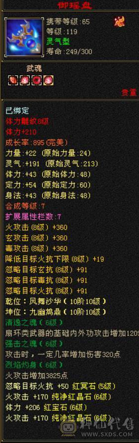 ⭐予⭐予⭐推⭐荐⭐：6神+5神，极限6级逍遥，高清截图，双坐骑，7777石头神器。