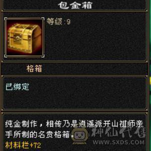 ⭐予⭐予⭐推⭐荐⭐：6神+5神，极限6级逍遥，高清截图，双坐骑，7777石头神器。