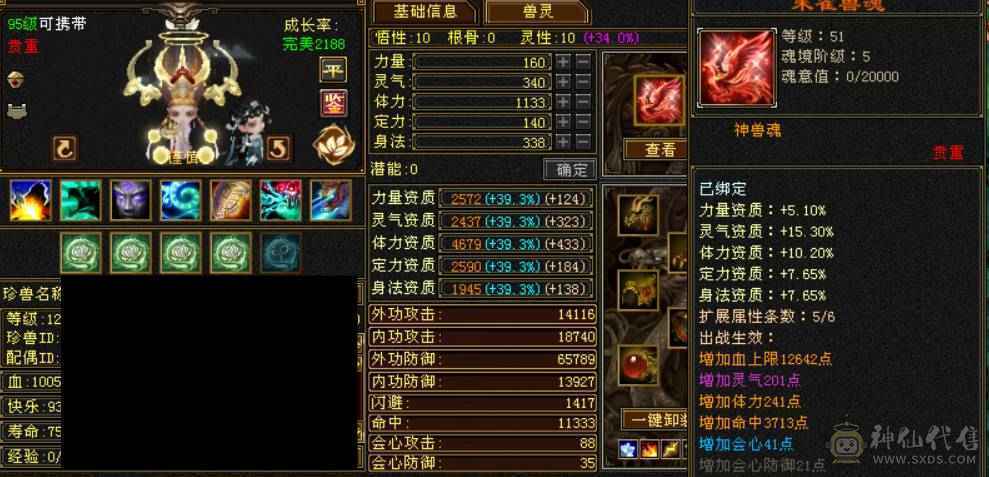 ⭐予⭐予⭐推⭐荐⭐：6神+5神，极限6级逍遥，高清截图，双坐骑，7777石头神器。