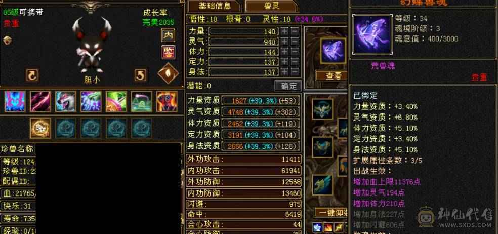⭐予⭐予⭐推⭐荐⭐：6神+5神，极限6级逍遥，高清截图，双坐骑，7777石头神器。