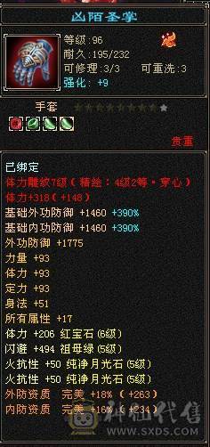 6级双修火炕星宿 专打逍遥明教 麒麟坐骑 四级金箍棒  三级冰河 东西全带 无敌丹马上出