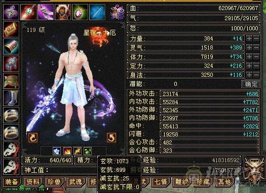05与装备完美毕业6神附体7属7体双10-8雕文属性毒减1300增伤8500星宿强力炮台