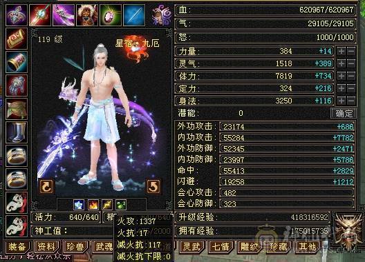 05与装备完美毕业6神附体7属7体双10-8雕文属性毒减1300增伤8500星宿强力炮台