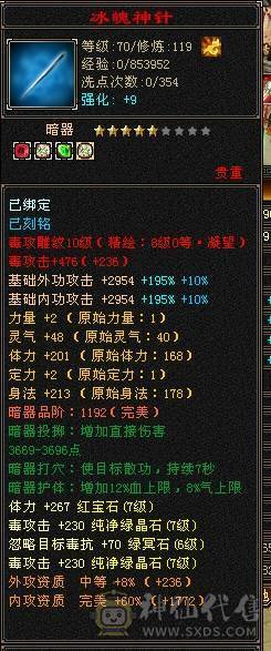 05与装备完美毕业6神附体7属7体双10-8雕文属性毒减1300增伤8500星宿强力炮台