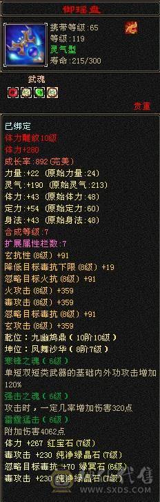 05与装备完美毕业6神附体7属7体双10-8雕文属性毒减1300增伤8500星宿强力炮台