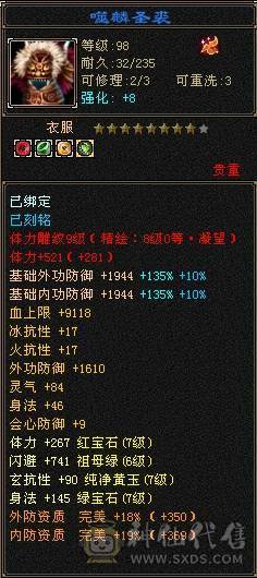 05与装备完美毕业6神附体7属7体双10-8雕文属性毒减1300增伤8500星宿强力炮台