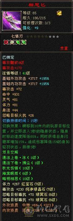 05与装备完美毕业6神附体7属7体双10-8雕文属性毒减1300增伤8500星宿强力炮台