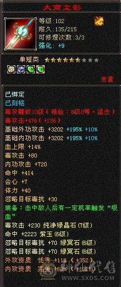 05与装备完美毕业6神附体7属7体双10-8雕文属性毒减1300增伤8500星宿强力炮台
