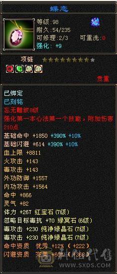 05与装备完美毕业6神附体7属7体双10-8雕文属性毒减1300增伤8500星宿强力炮台
