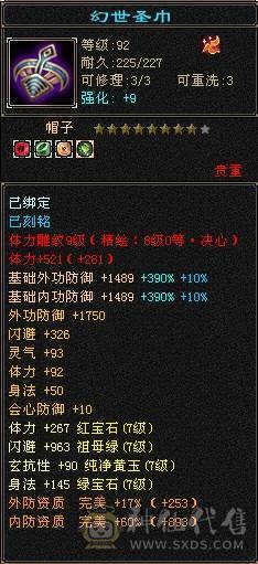 05与装备完美毕业6神附体7属7体双10-8雕文属性毒减1300增伤8500星宿强力炮台
