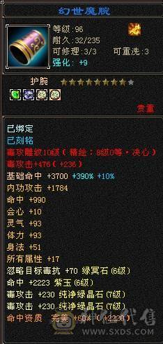 05与装备完美毕业6神附体7属7体双10-8雕文属性毒减1300增伤8500星宿强力炮台