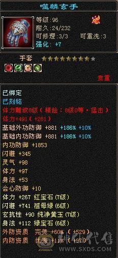 05与装备完美毕业6神附体7属7体双10-8雕文属性毒减1300增伤8500星宿强力炮台