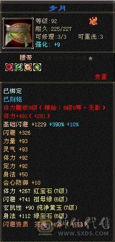 05与装备完美毕业6神附体7属7体双10-8雕文属性毒减1300增伤8500星宿强力炮台