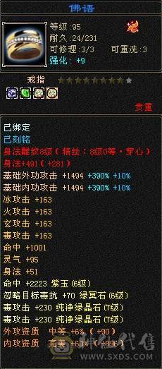 05与装备完美毕业6神附体7属7体双10-8雕文属性毒减1300增伤8500星宿强力炮台