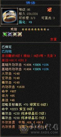 05与装备完美毕业6神附体7属7体双10-8雕文属性毒减1300增伤8500星宿强力炮台
