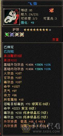 05与装备完美毕业6神附体7属7体双10-8雕文属性毒减1300增伤8500星宿强力炮台