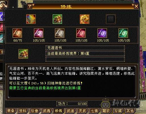 05与装备完美毕业6神附体7属7体双10-8雕文属性毒减1300增伤8500星宿强力炮台