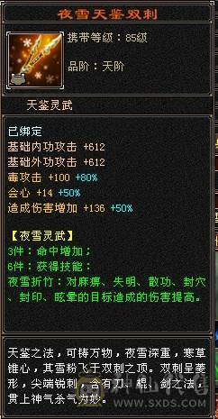 05与装备完美毕业6神附体7属7体双10-8雕文属性毒减1300增伤8500星宿强力炮台