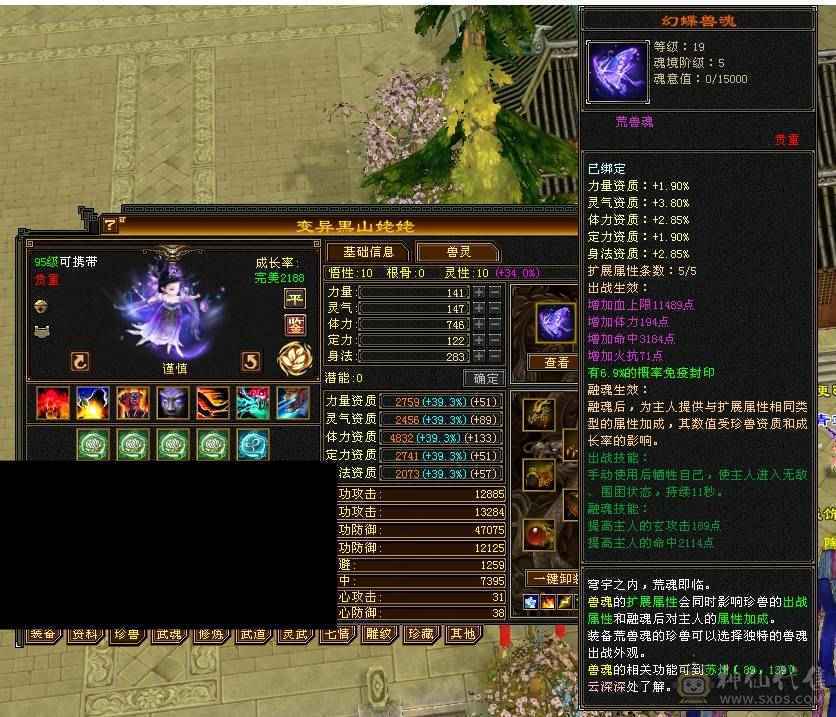 05与装备完美毕业6神附体7属7体双10-8雕文属性毒减1300增伤8500星宿强力炮台
