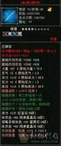 出号（3修）3角色（另外两个89，没打造）