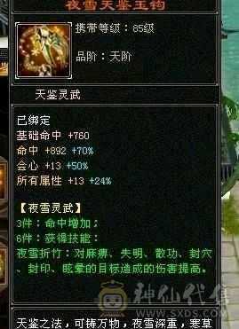 出号（3修）3角色（另外两个89，没打造）