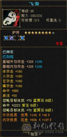 争霸赛亚军穷奇号全部顶配新雕文拉满各种花榜宝宝（持续更新）