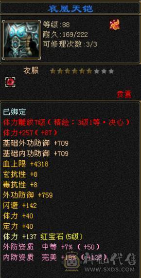 最美逍遥 个人一手 3阶神锁3  消费7重  最低价
