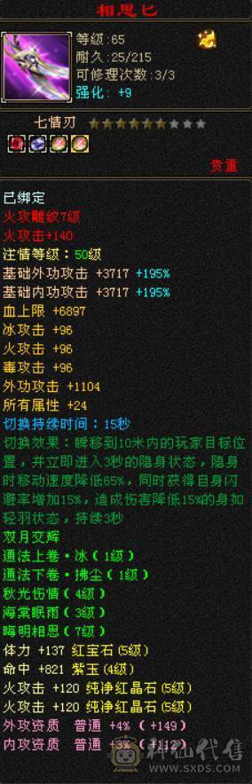 最美逍遥 个人一手 3阶神锁3  消费7重  最低价