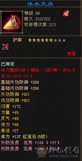 最美逍遥 个人一手 3阶神锁3  消费7重  最低价