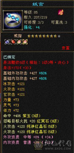 最美逍遥 个人一手 3阶神锁3  消费7重  最低价