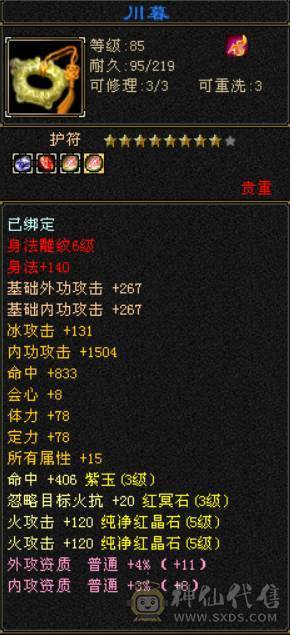 最美逍遥 个人一手 3阶神锁3  消费7重  最低价