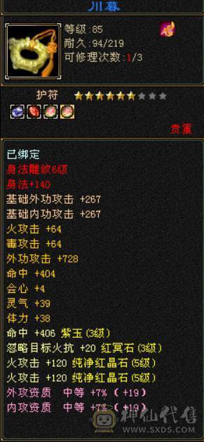 最美逍遥 个人一手 3阶神锁3  消费7重  最低价