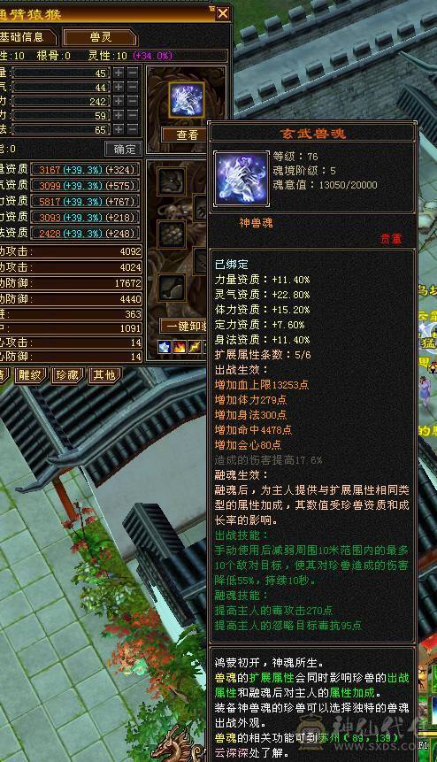 05与装备完美毕业6神附体7属7体双10-8雕文属性毒减1300增伤8500星宿强力炮台