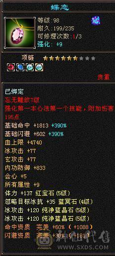 🥇微风推荐🥇精品双修5级天山-带赤兔-红泪多-冰河幻视所见即所得  截图裸面板